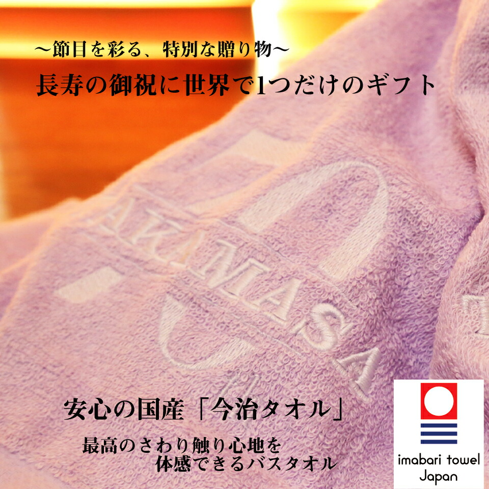 今治タオル 名入れ刺繍入りタオルギフトセット 2