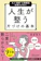 ディスカヴァー・トゥエンティワン モノ・部屋・人間関係 全部スッキリ! 人生が整う 片づけの基本(特装版) 1