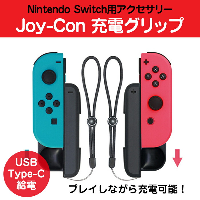 Joy-Con 充電グリップ 2