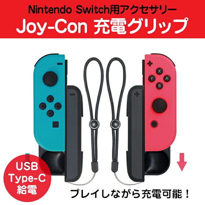 Joy-Con 充電グリップ 2