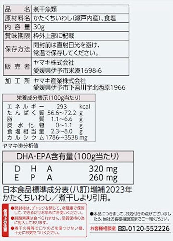 塩無添加瀬戸内産 食べる小魚 2