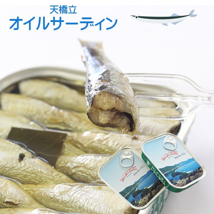 オイルサーディン 4個セット 天の橋立 天橋立 - 魚介類(加工食品)