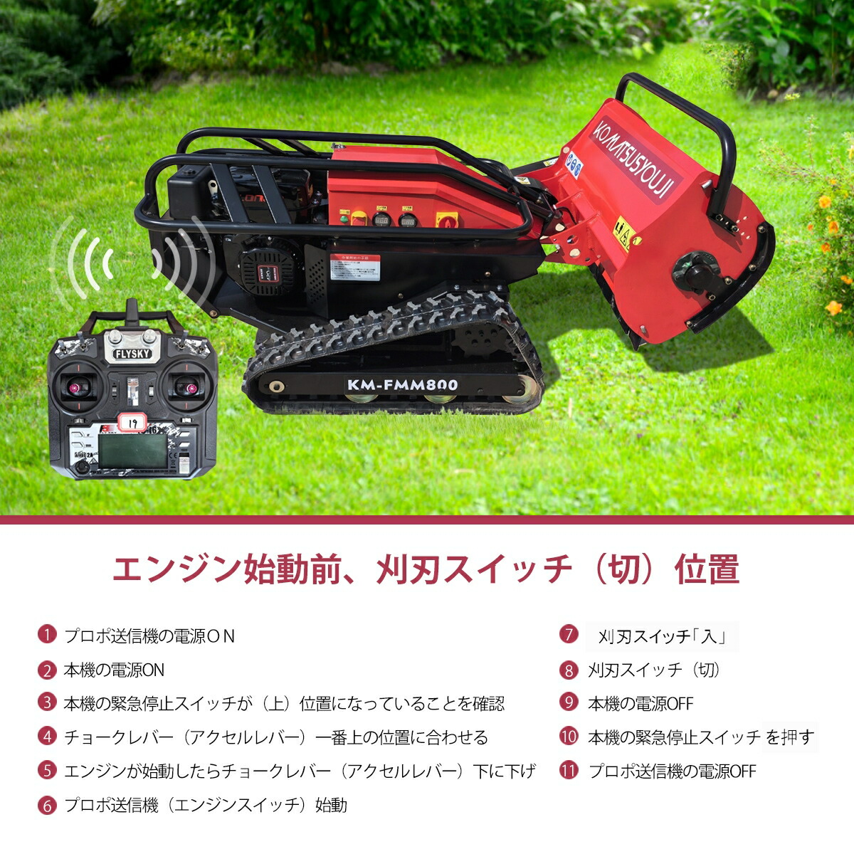 ハンマーナイフラジコン草刈機 8