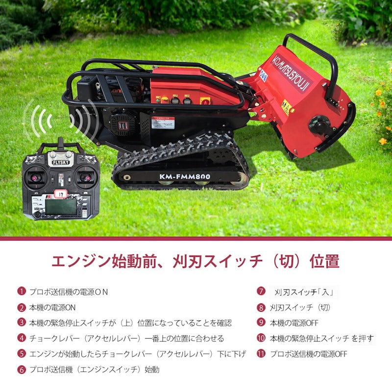 ハンマーナイフラジコン草刈機 8