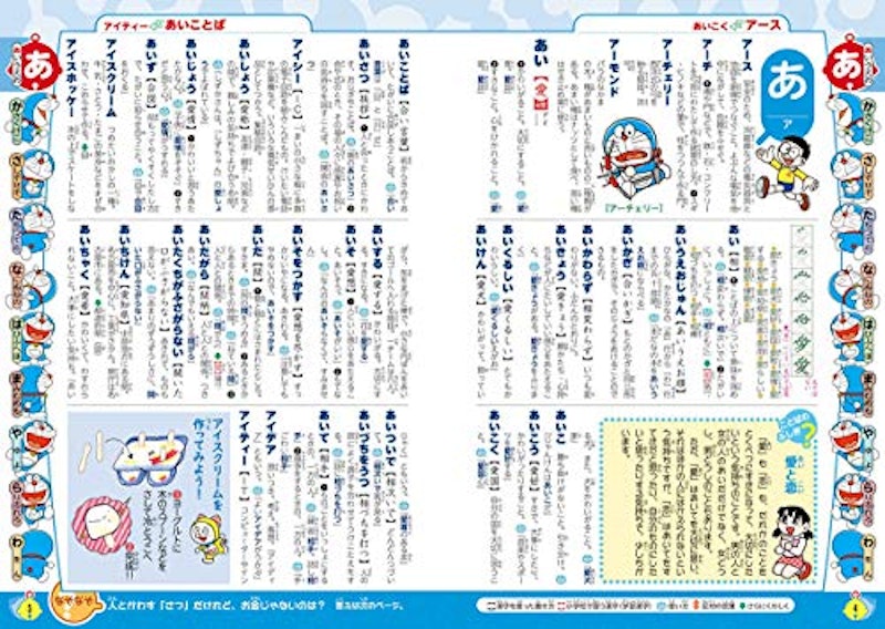 ドラえもん はじめての国語辞典 2