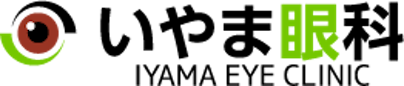 いやま眼科 ICL手術 1