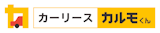 カーリースカルモくん