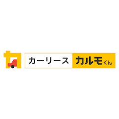 カーリースカルモくん