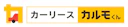 カーリースカルモくん