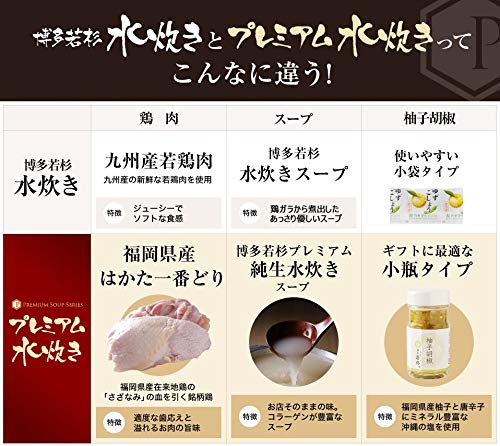 博多若杉 プレミアム水炊き セット 6