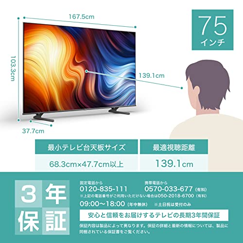 75インチテレビのおすすめ人気ランキング【2024年】 | マイベスト