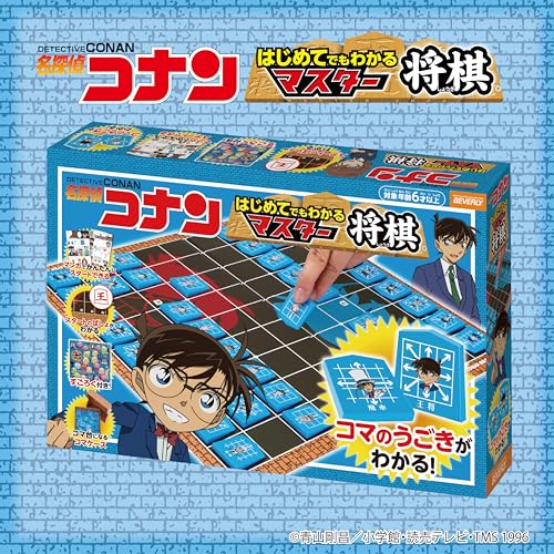 名探偵コナン マスター将棋 1