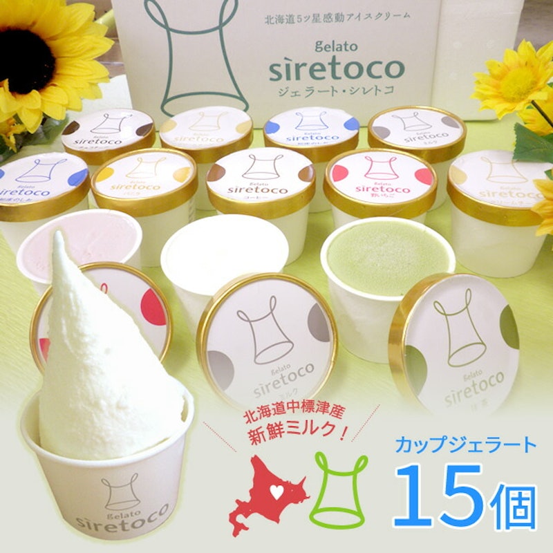 ジェラートセット 1