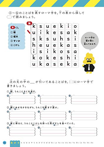 うんこドリル アルファベット・ローマ字 小学1～6年生 5