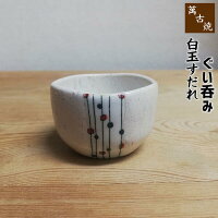 陶彩 やさし 伝統工芸品指定 京焼 清水焼 御猪口と徳利のセット