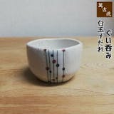 ぐい呑みのおすすめ人気ランキング【2026年6月】 5