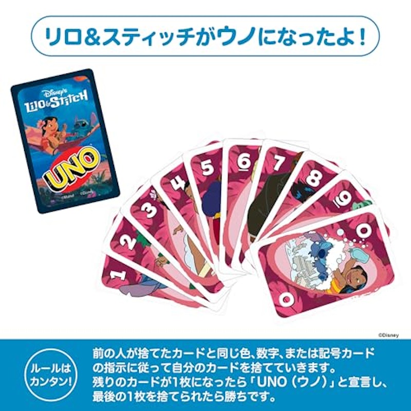 ウノ リロ&スティッチ 2