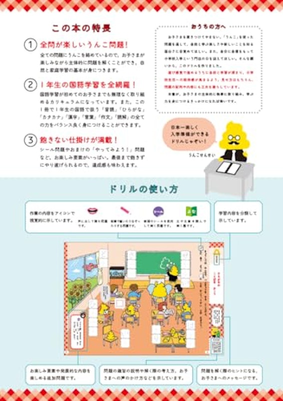 入学準備ドリル こくご 5・6さい 2