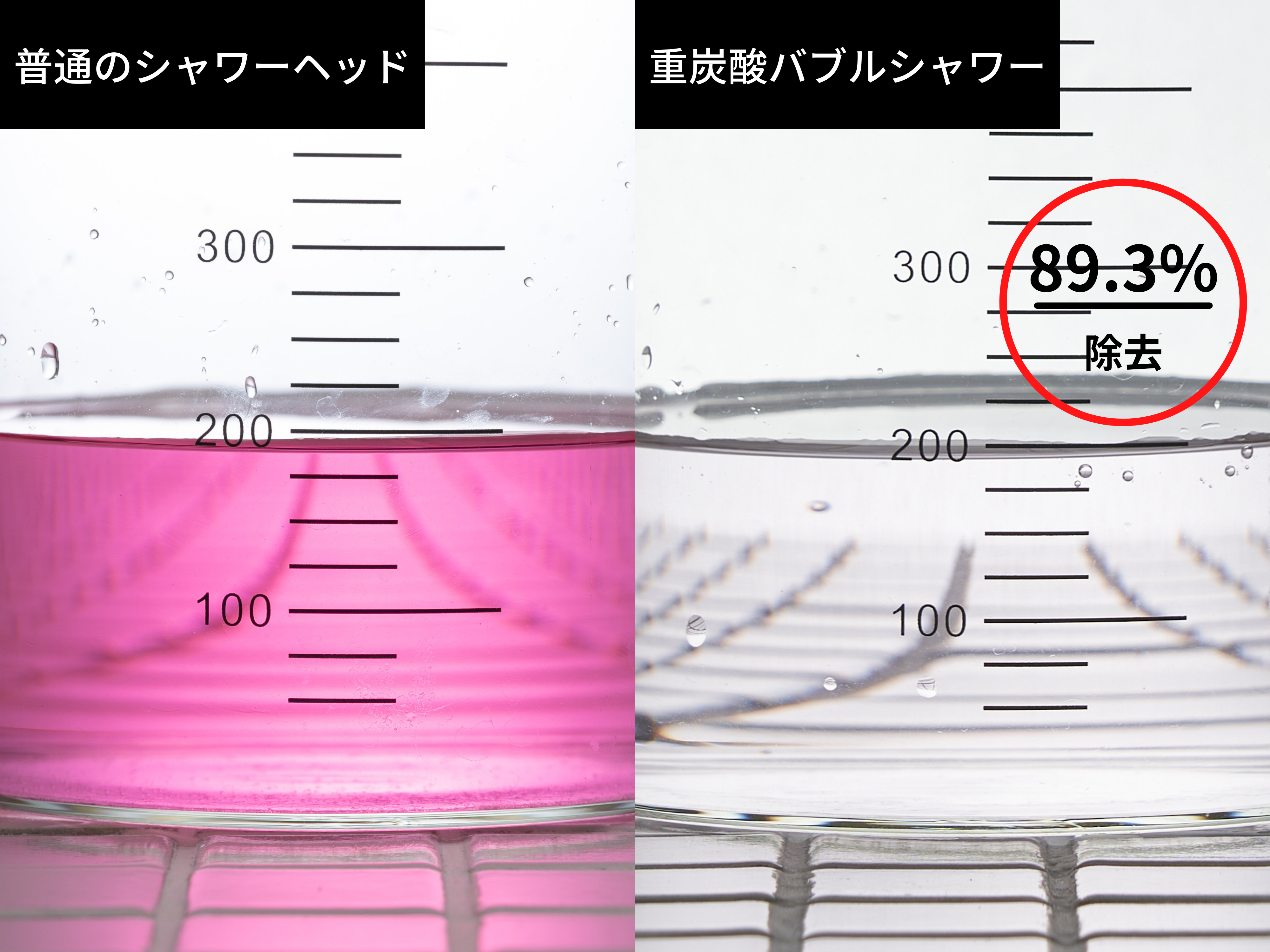 重炭酸バブルシャワー 11