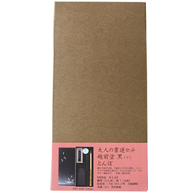 大人の書道セット 越前塗 黒(小) 2