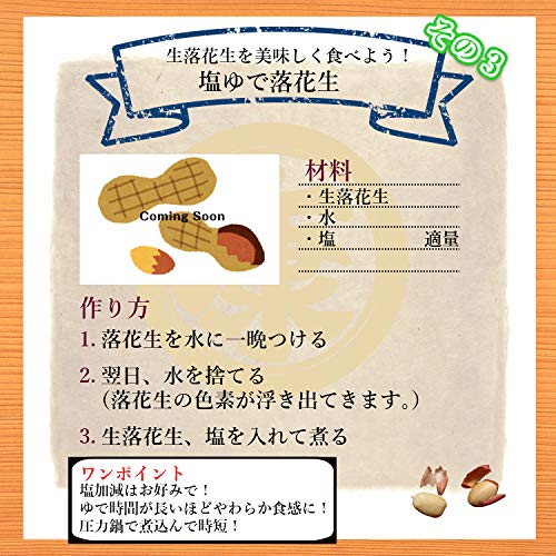 未調理なま落花生 6