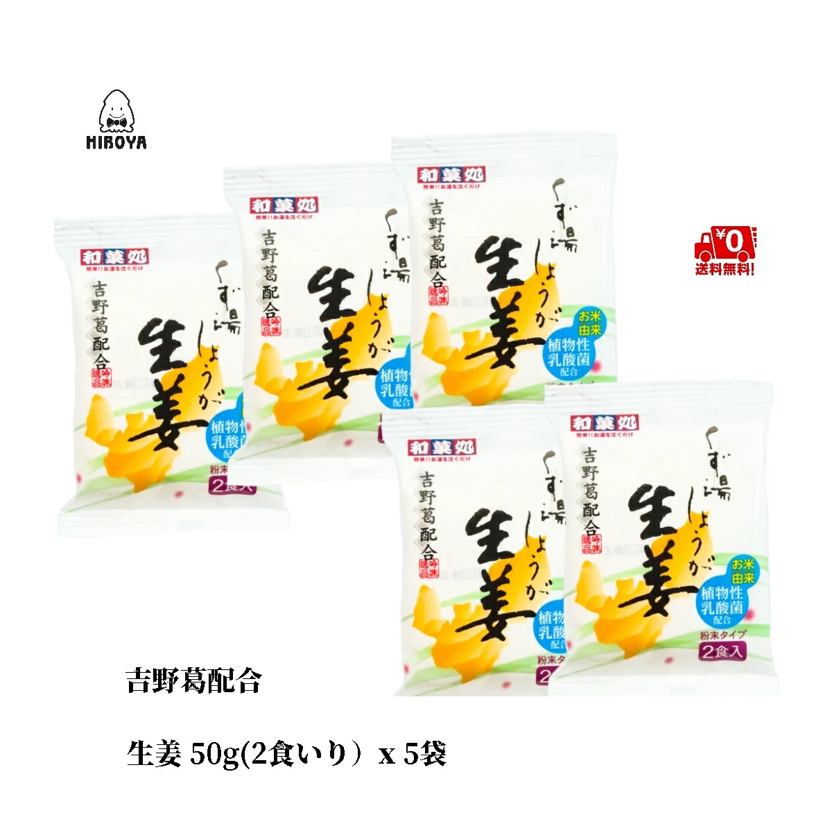 くず湯 生姜 1
