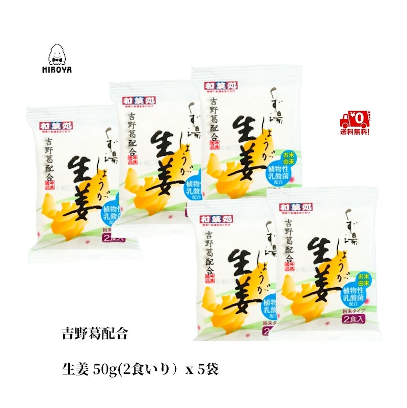 くず湯 生姜 1