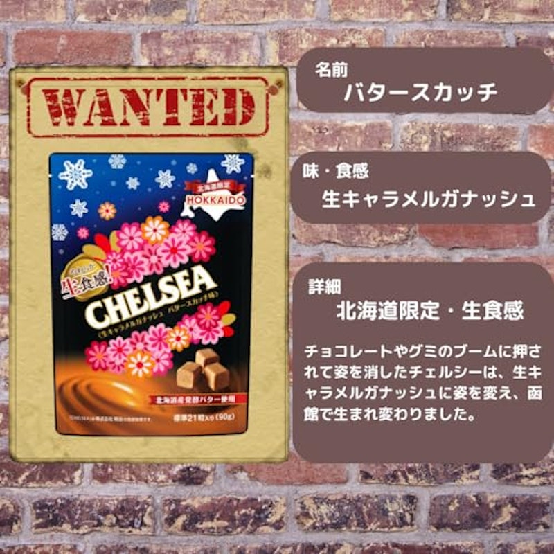 【北海道限定】 生食感チェルシー 2
