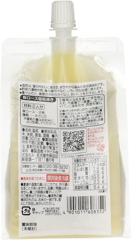 塩糀 2