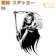 Sticker shop Crescent 死神ステッカー 1