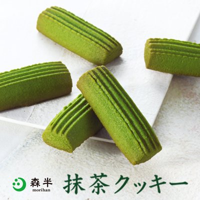 抹茶クッキー 1