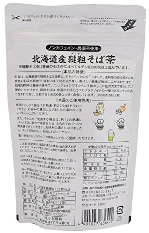 北海道産 韃靼そば茶ティーバッグ 2