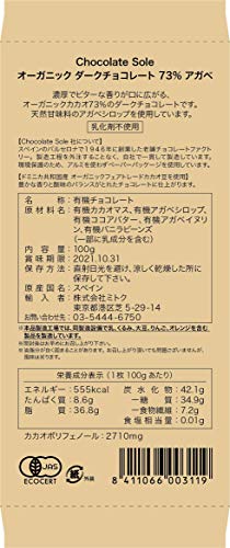 オーガニック ダークチョコレート 73％ アガベ 3