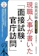 実務教育出版 2025年度版 公務員試験 現職人事が書いた「面接試験・官庁訪問」の本 1