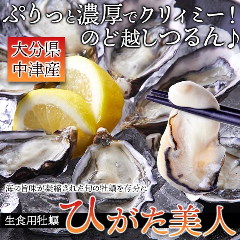 殻付き生牡蠣 ひがた美人 3