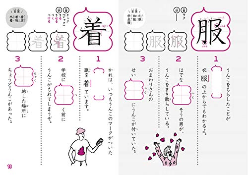 うんこドリル 漢字 小学3年生 6