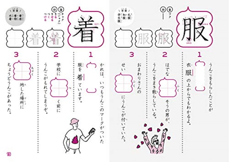 うんこドリル 漢字 小学3年生 6