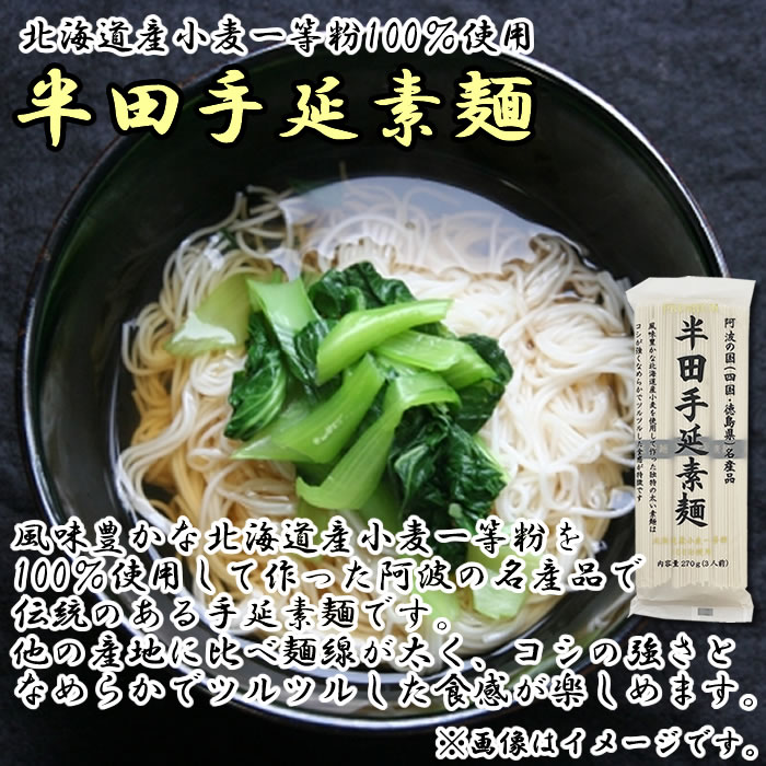 プレミアム半田手延素麺 2