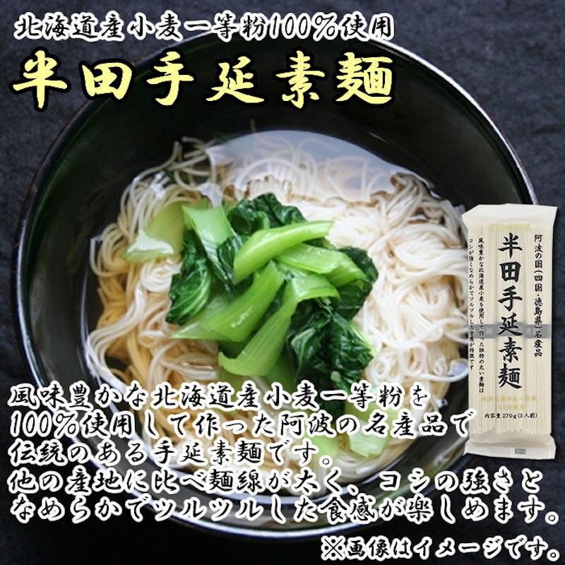 プレミアム半田手延素麺 2
