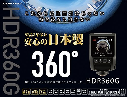 ドライブレコーダー HDR360G 4