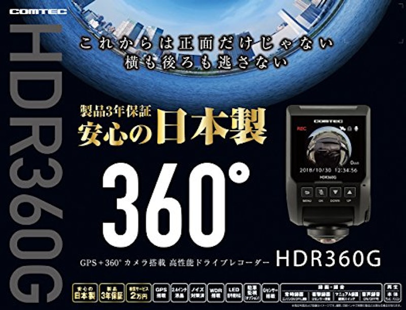 ドライブレコーダー HDR360G 4