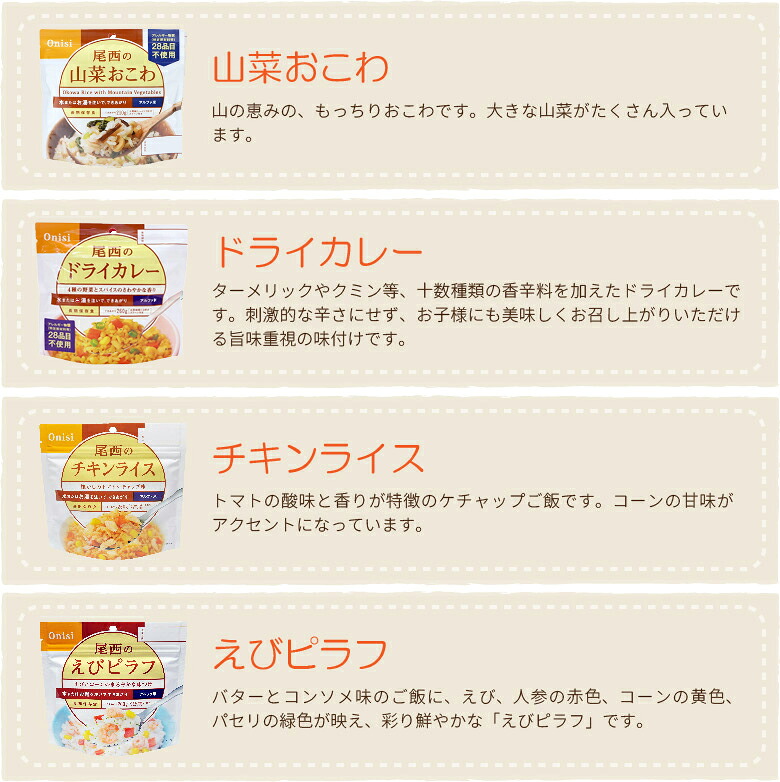 アルファ米 12種類 12食セット 4