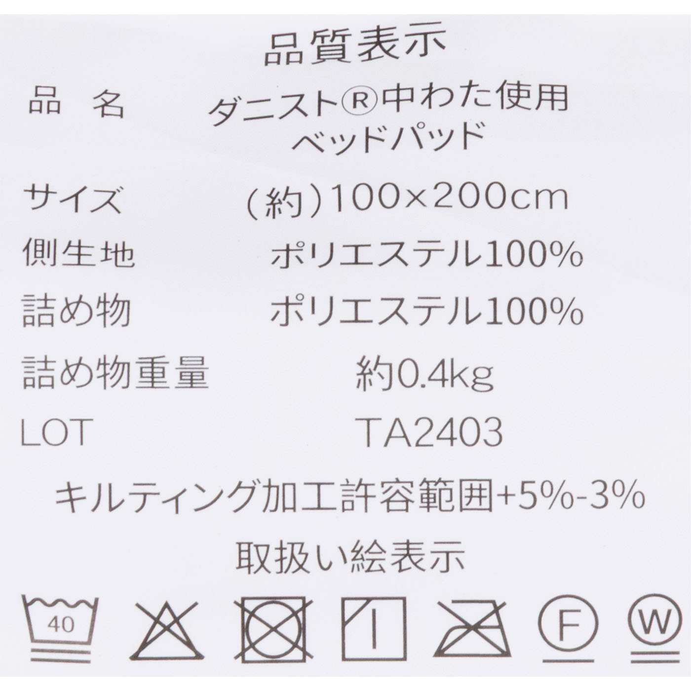 ダニスト®中わた使用 防ダニベッドパッド 7