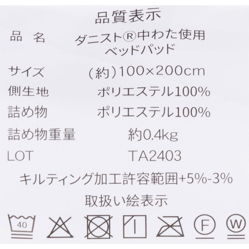 ダニスト®中わた使用 防ダニベッドパッド 7