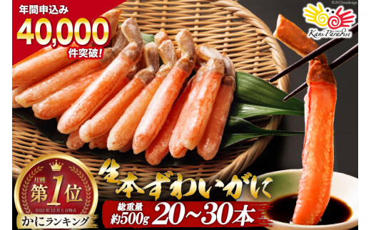 生本ずわいがに 1
