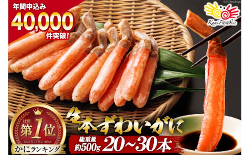 生本ずわいがに 1