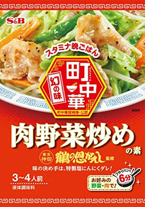肉野菜炒めの素 1