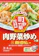 ヱスビー食品 肉野菜炒めの素 1