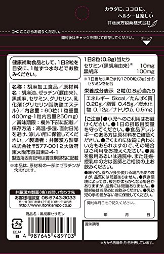 黒胡麻セサミン 2