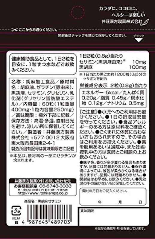黒胡麻セサミン 2